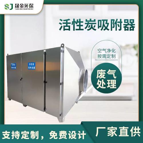 不锈钢201过滤器活性炭吸附箱一体机 工业空气净化设备选型指南